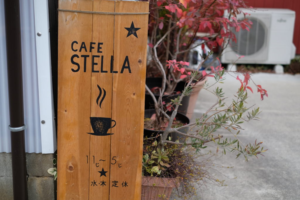 カフェ ステラ （cafe Stella）