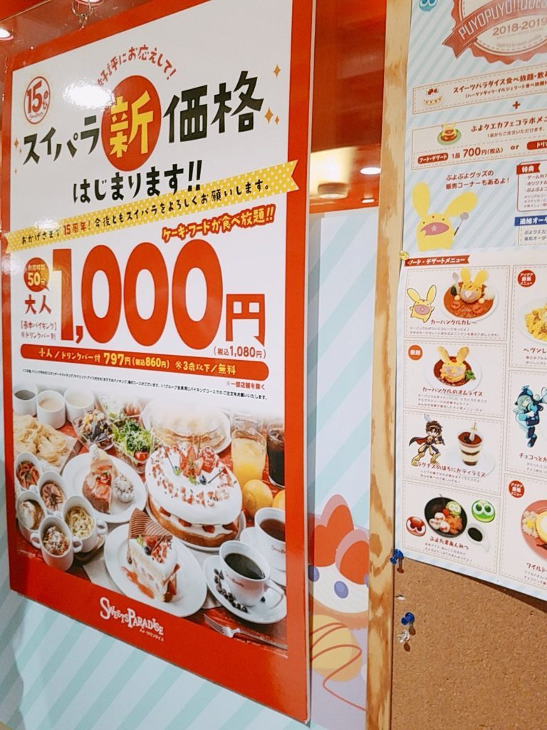 スイーツパラダイス 福岡パルコ店 ときいろはの回廊 山口県のグルメ食べ歩きブログ