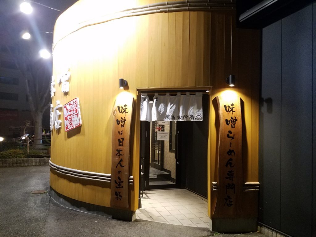 麺場 田所商店 山口店